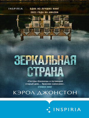 cover image of Зеркальная страна